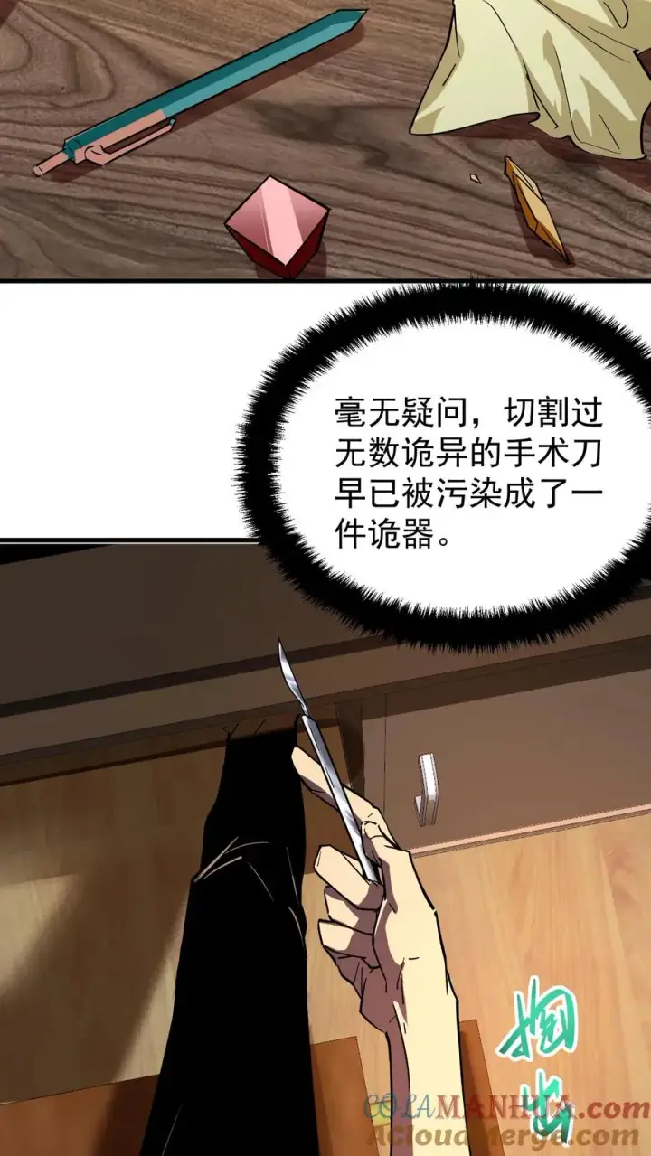 漫画《诡异难杀？抱歉，我才是真正不死》第54话 诡器第15张图