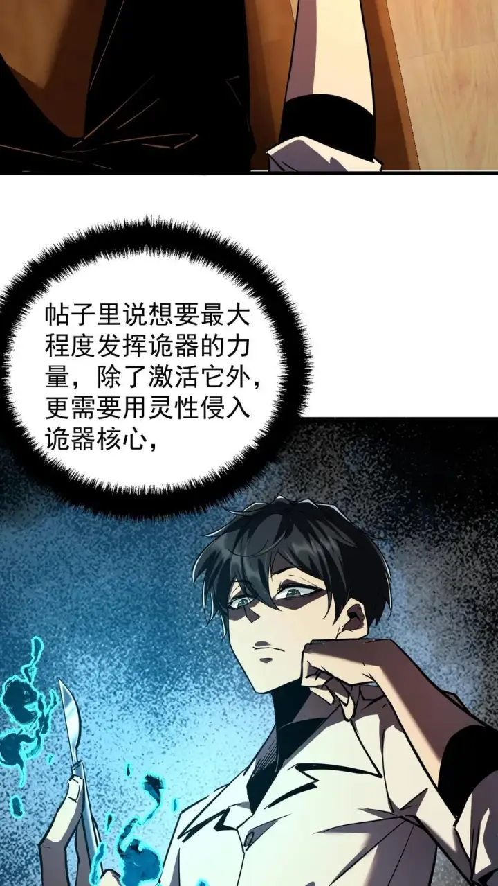 漫画《诡异难杀？抱歉，我才是真正不死》第54话 诡器第16张图