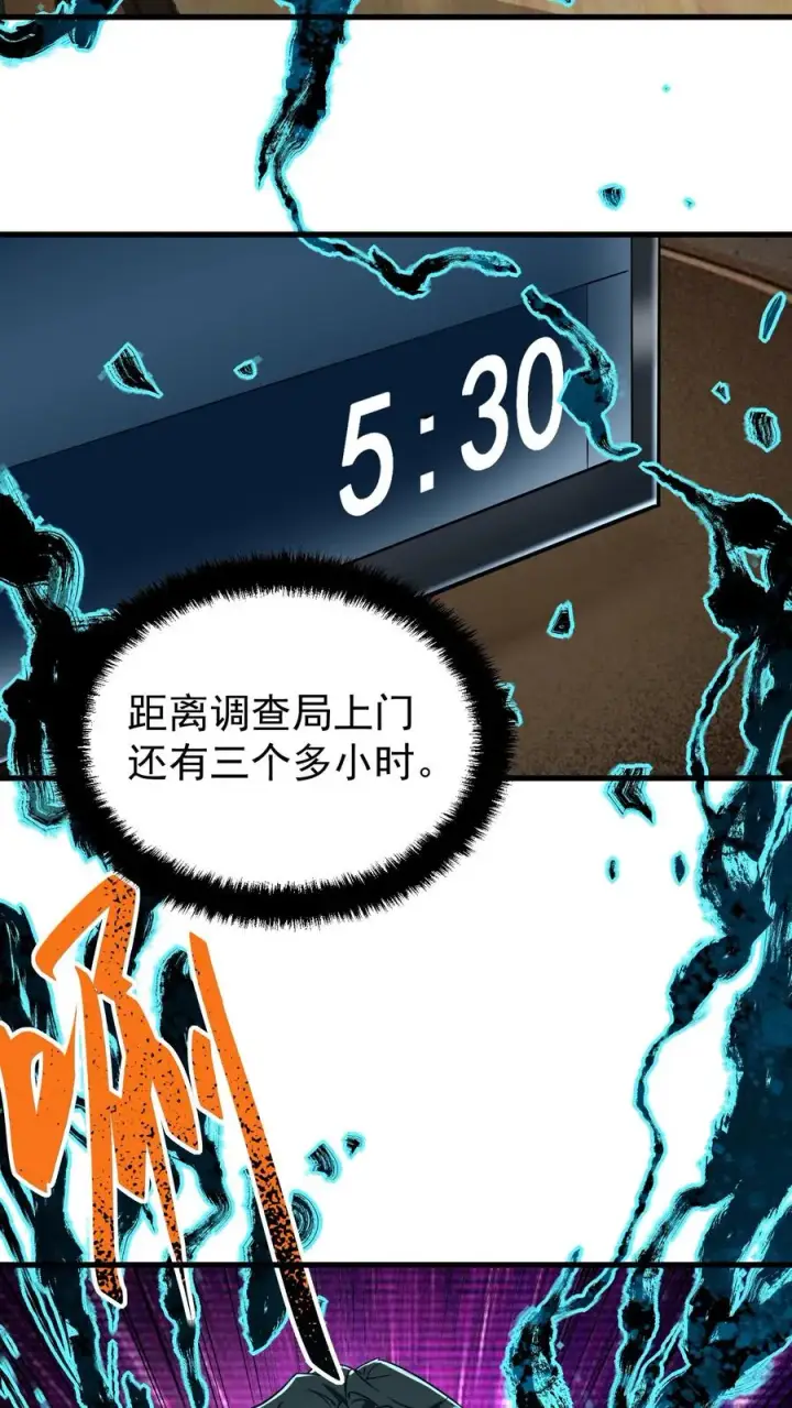漫画《诡异难杀？抱歉，我才是真正不死》第54话 诡器第18张图