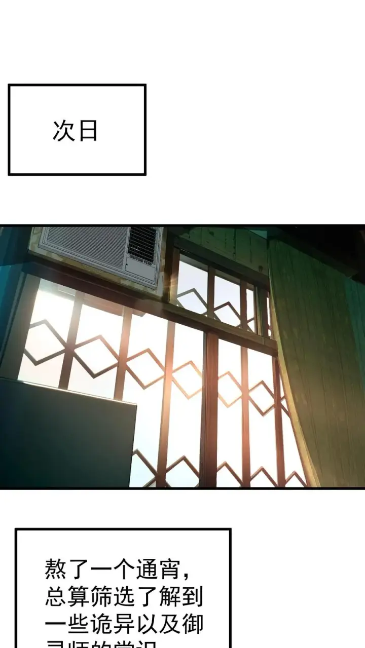 漫画《诡异难杀？抱歉，我才是真正不死》第54话 诡器第2张图
