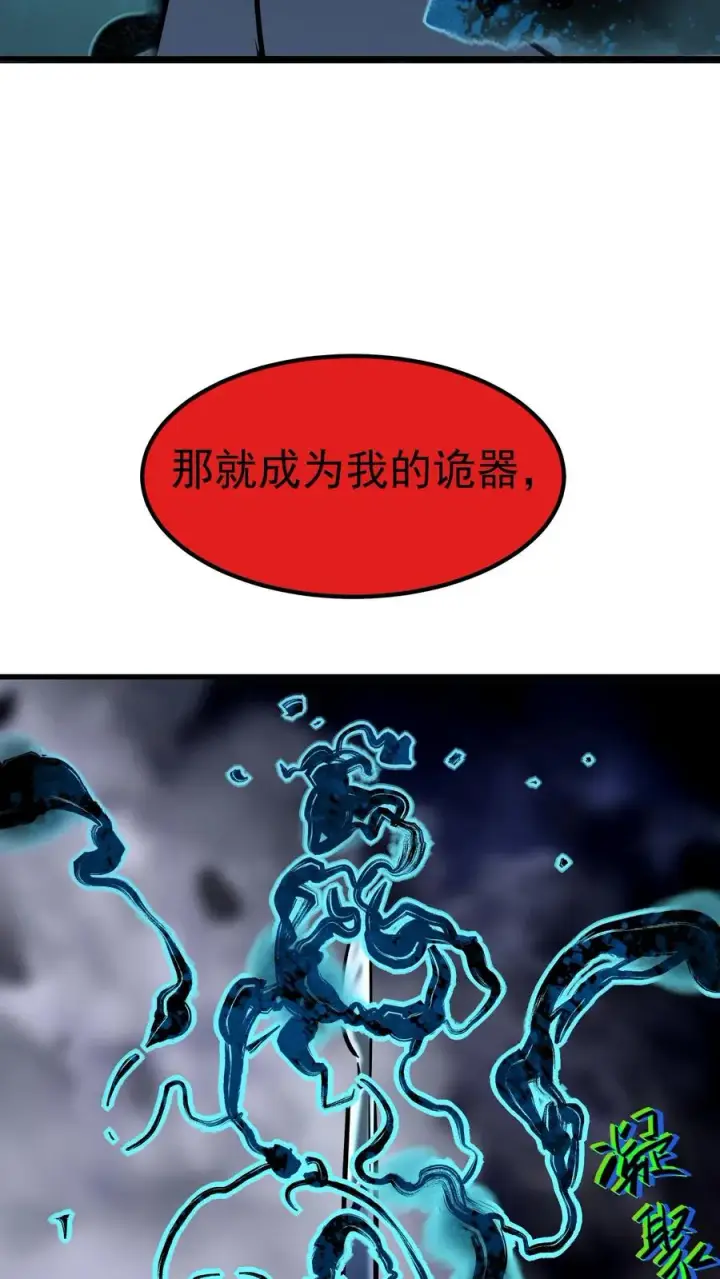 漫画《诡异难杀？抱歉，我才是真正不死》第54话 诡器第26张图
