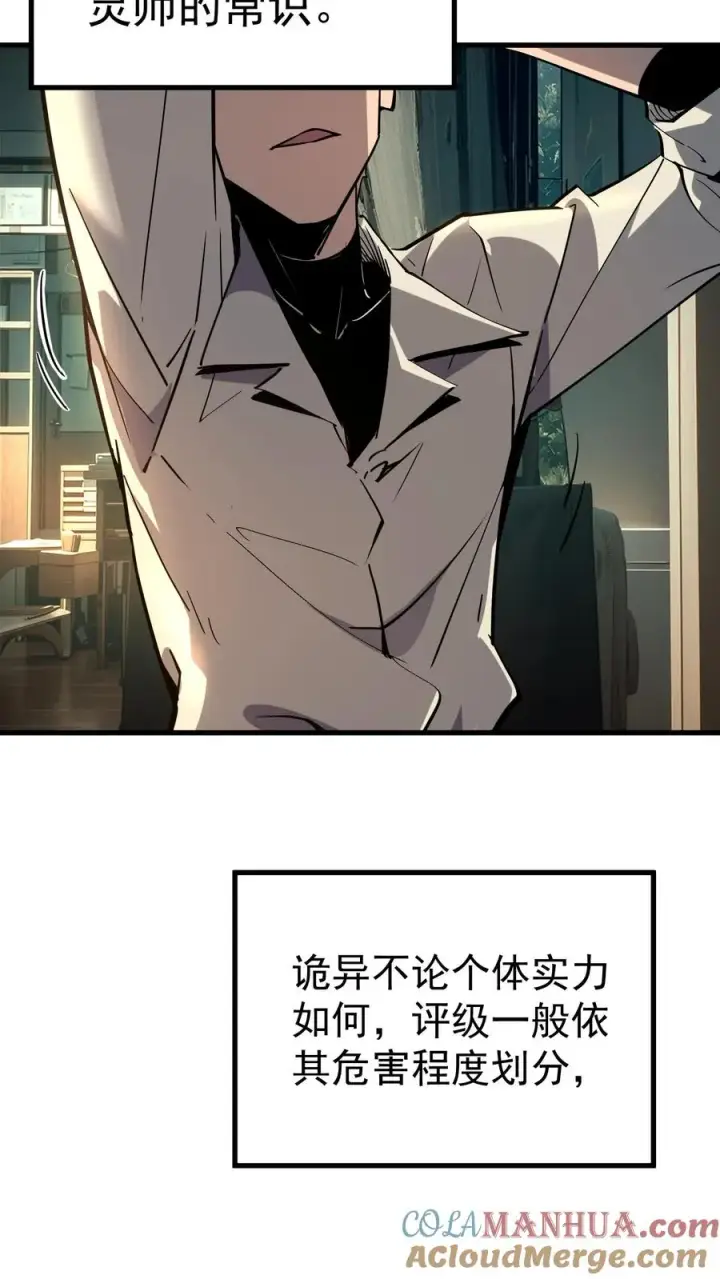 漫画《诡异难杀？抱歉，我才是真正不死》第54话 诡器第3张图