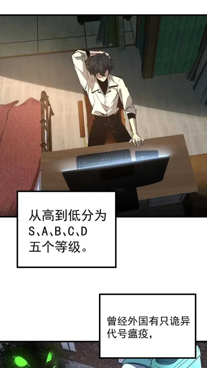 漫画《诡异难杀？抱歉，我才是真正不死》第54话 诡器第4张图
