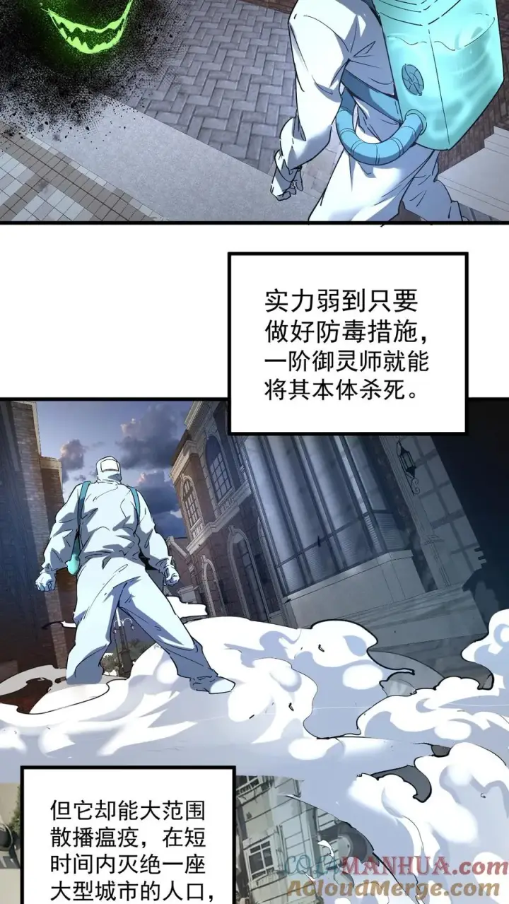 漫画《诡异难杀？抱歉，我才是真正不死》第54话 诡器第5张图
