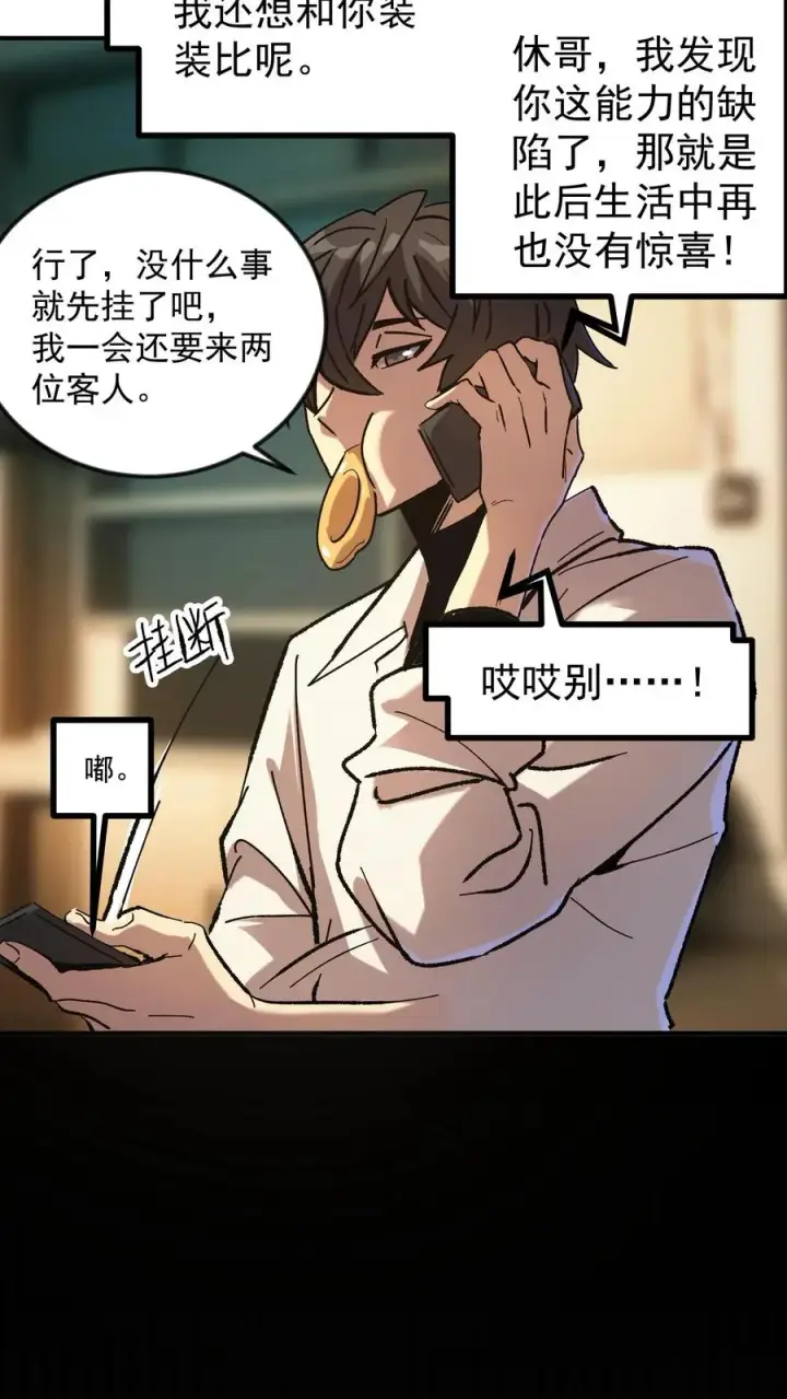 漫画《诡异难杀？抱歉，我才是真正不死》第55话 方休的能力是预知未来第10张图