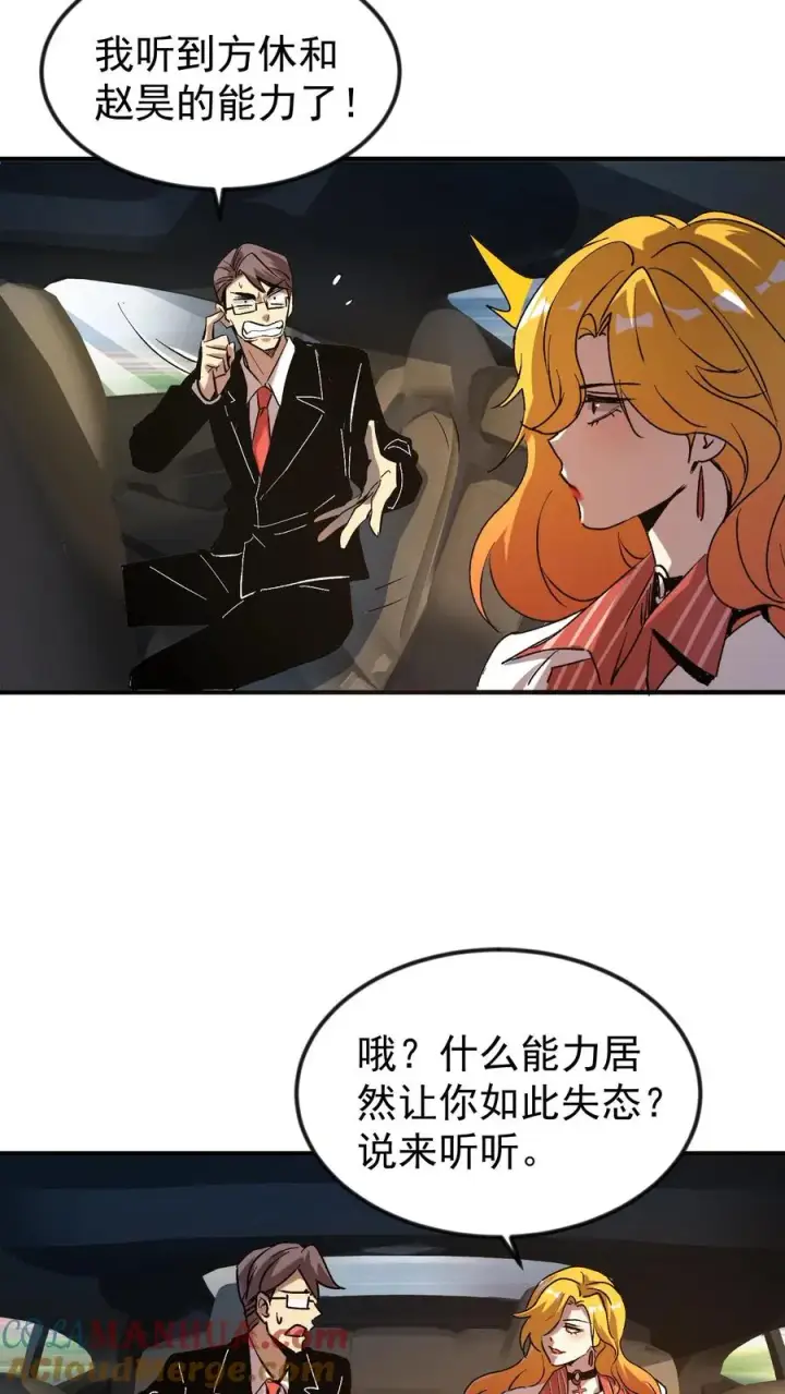 漫画《诡异难杀？抱歉，我才是真正不死》第55话 方休的能力是预知未来第13张图