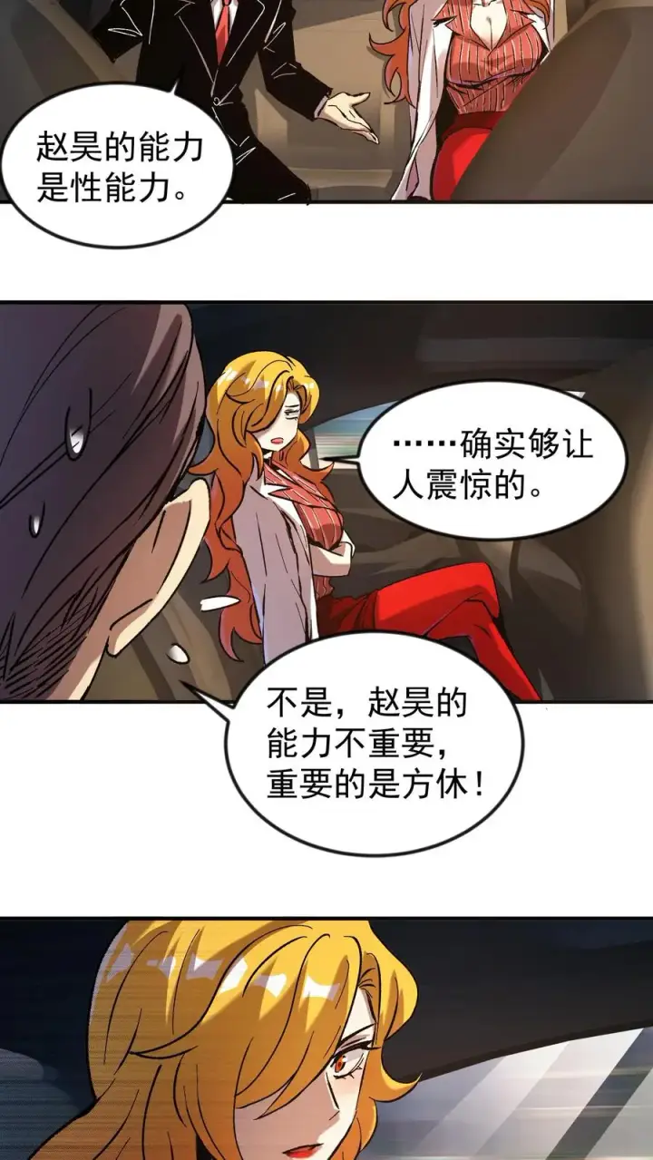 漫画《诡异难杀？抱歉，我才是真正不死》第55话 方休的能力是预知未来第14张图