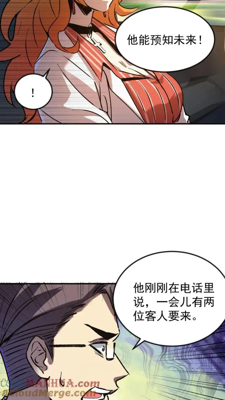 漫画《诡异难杀？抱歉，我才是真正不死》第55话 方休的能力是预知未来第15张图