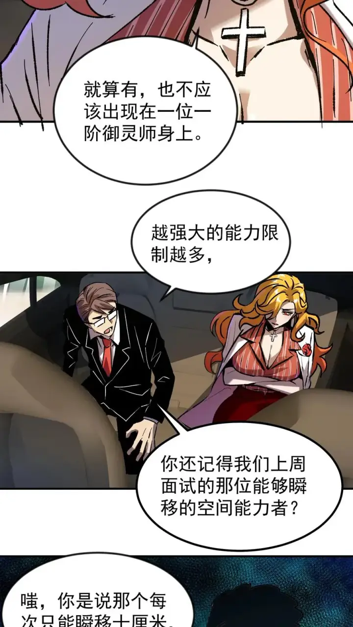 漫画《诡异难杀？抱歉，我才是真正不死》第55话 方休的能力是预知未来第18张图