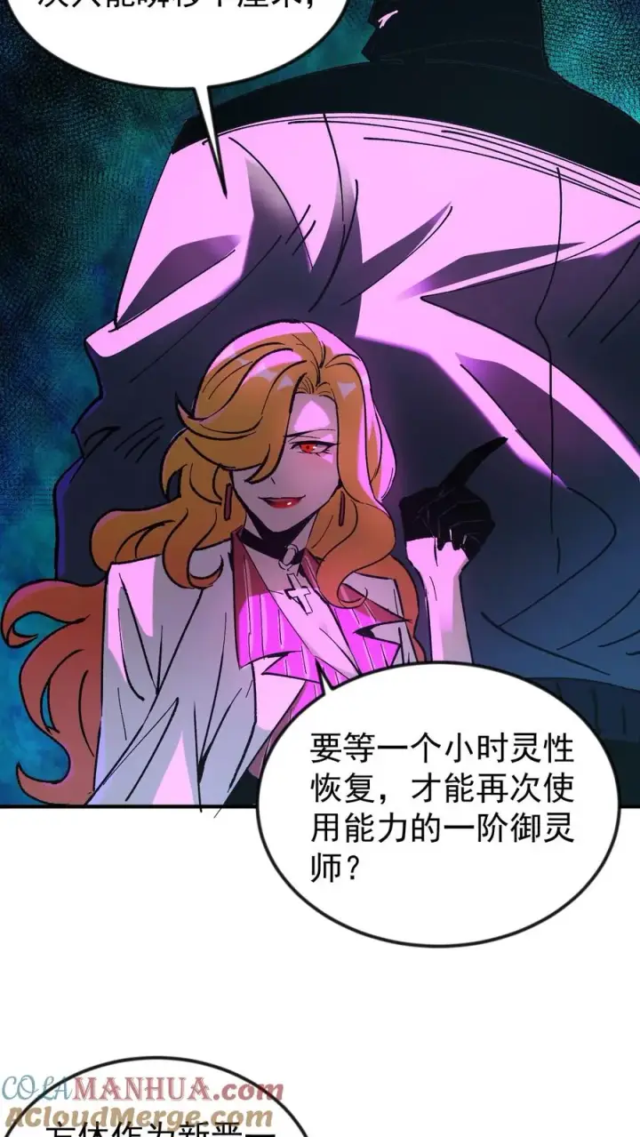 漫画《诡异难杀？抱歉，我才是真正不死》第55话 方休的能力是预知未来第19张图