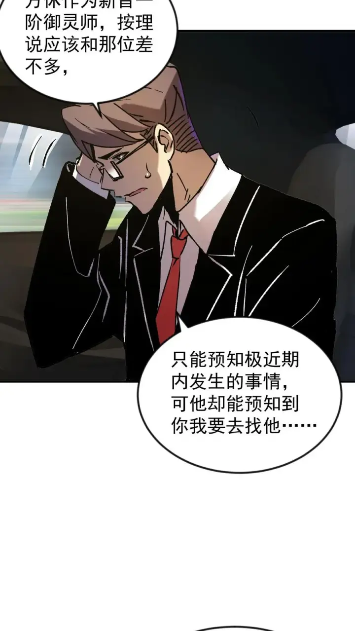 漫画《诡异难杀？抱歉，我才是真正不死》第55话 方休的能力是预知未来第20张图