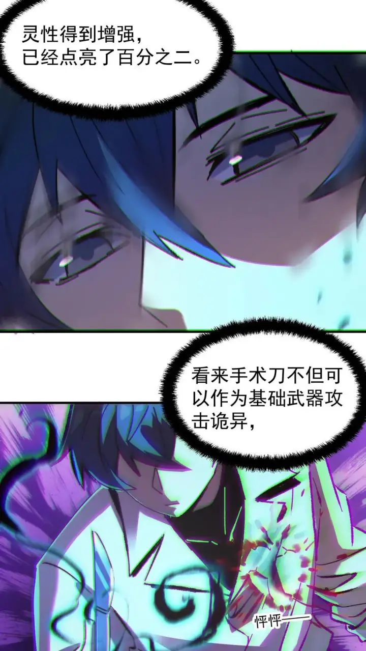 漫画《诡异难杀？抱歉，我才是真正不死》第55话 方休的能力是预知未来第4张图