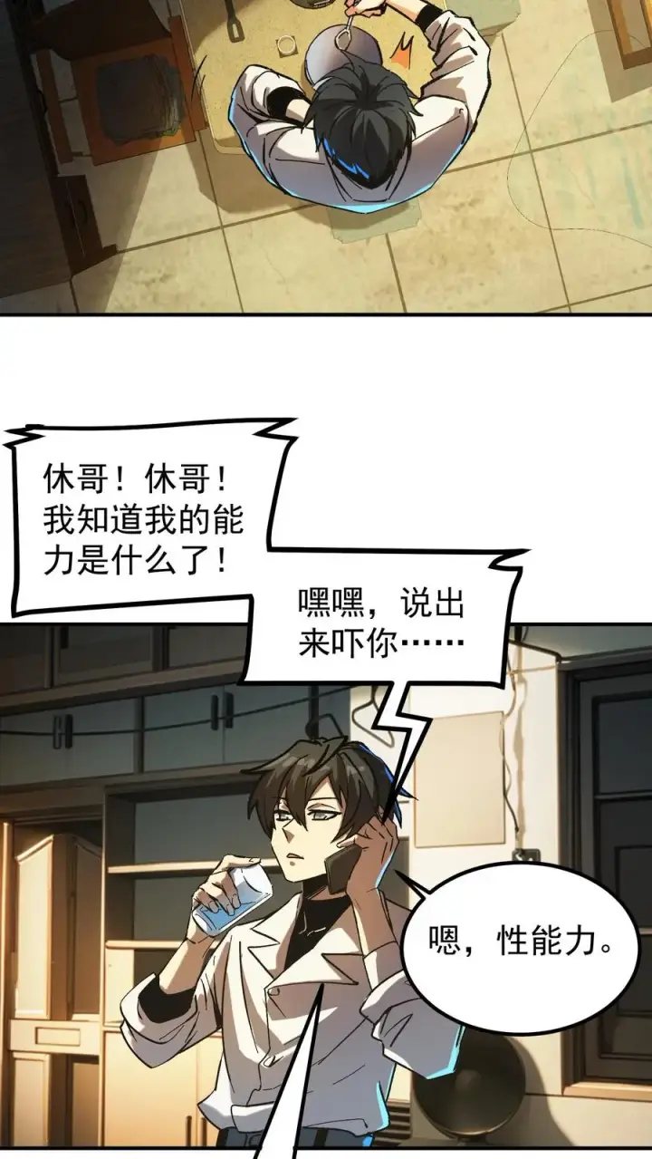 漫画《诡异难杀？抱歉，我才是真正不死》第55话 方休的能力是预知未来第8张图