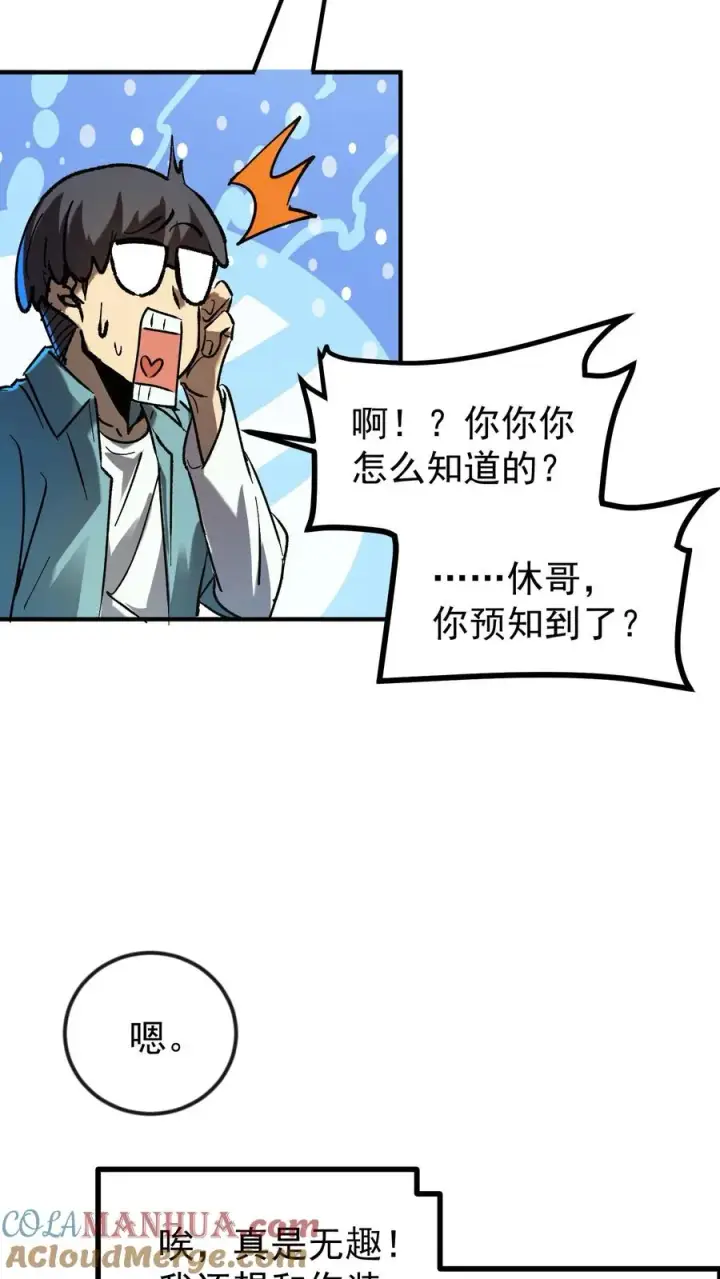 漫画《诡异难杀？抱歉，我才是真正不死》第55话 方休的能力是预知未来第9张图
