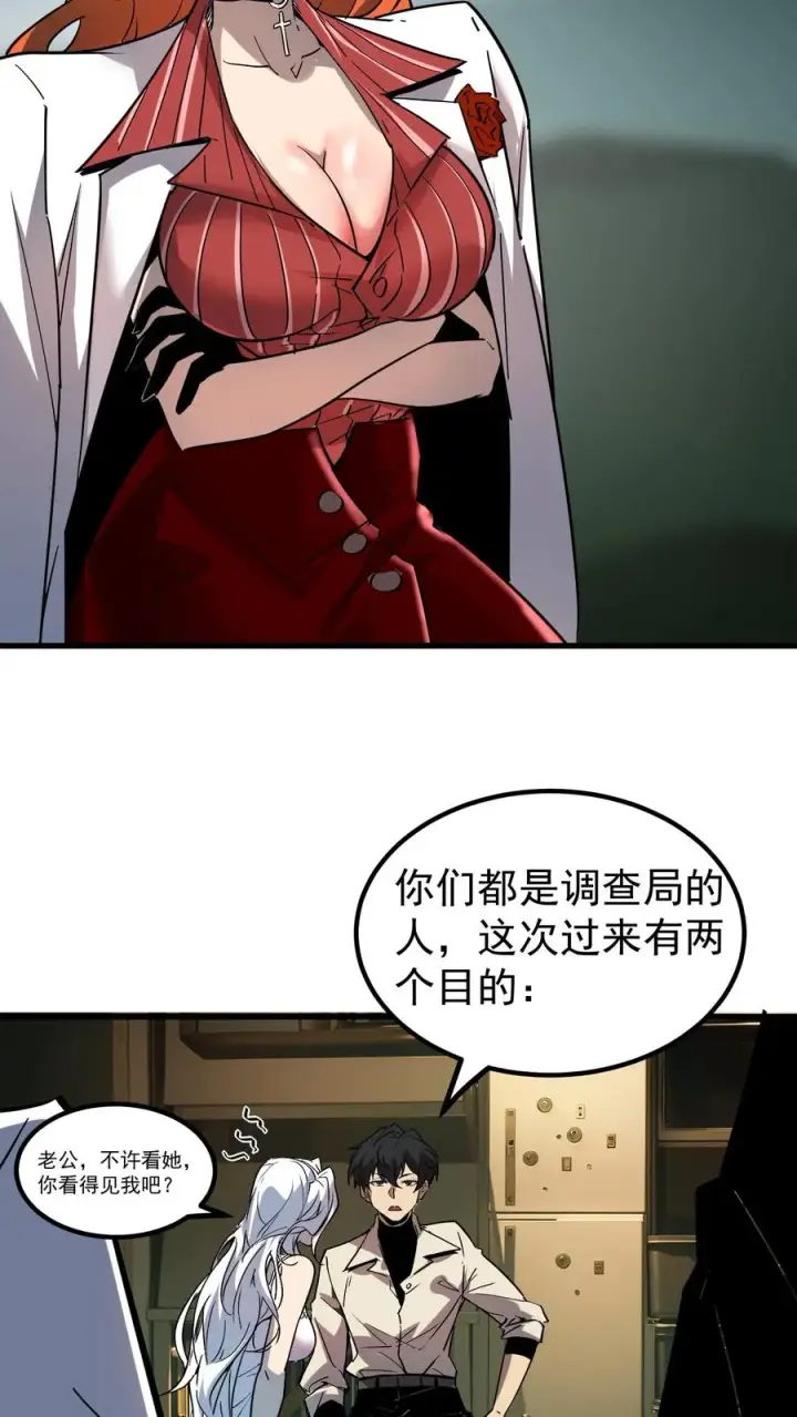 漫画《诡异难杀？抱歉，我才是真正不死》第56话 我的眼睛能看到未来第12张图