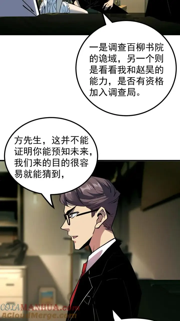 漫画《诡异难杀？抱歉，我才是真正不死》第56话 我的眼睛能看到未来第13张图