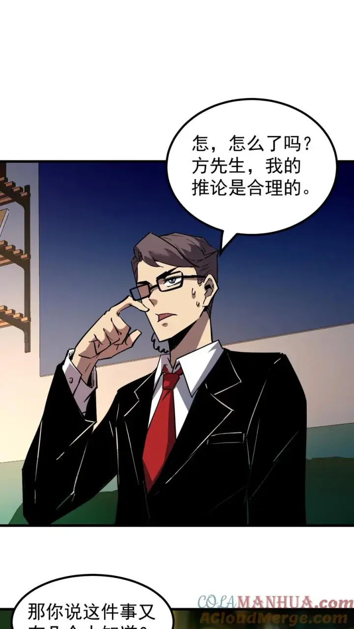 漫画《诡异难杀？抱歉，我才是真正不死》第56话 我的眼睛能看到未来第15张图