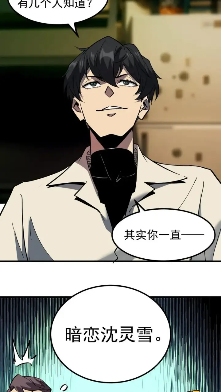 漫画《诡异难杀？抱歉，我才是真正不死》第56话 我的眼睛能看到未来第16张图