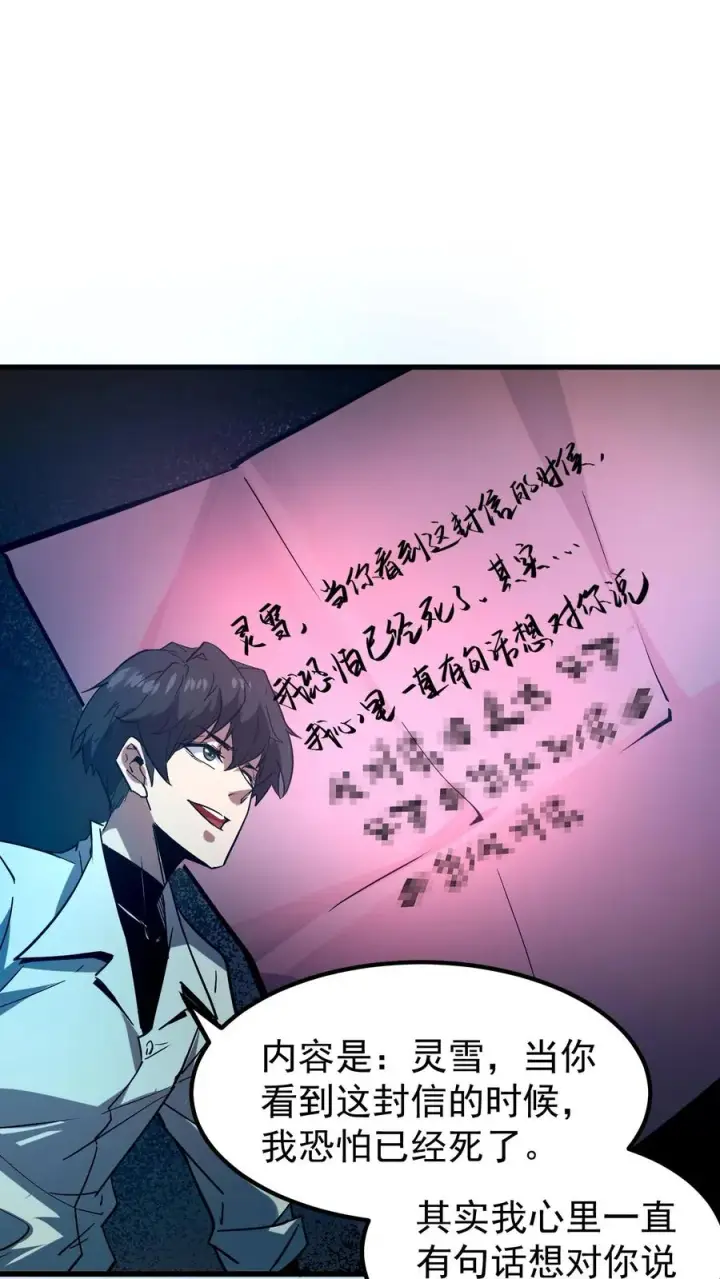 漫画《诡异难杀？抱歉，我才是真正不死》第56话 我的眼睛能看到未来第20张图