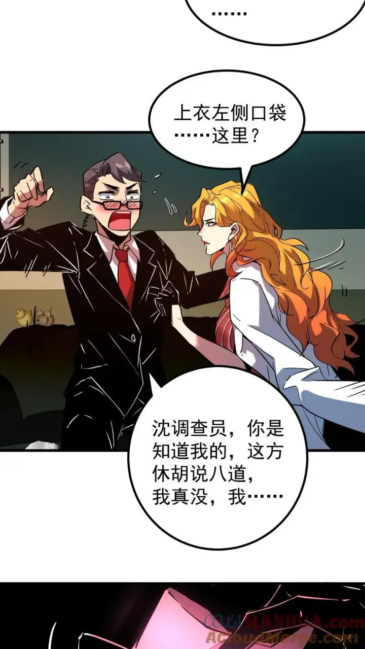 漫画《诡异难杀？抱歉，我才是真正不死》第56话 我的眼睛能看到未来第21张图