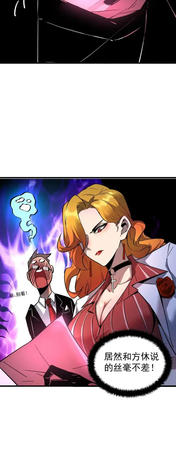 漫画《诡异难杀？抱歉，我才是真正不死》第56话 我的眼睛能看到未来第22张图