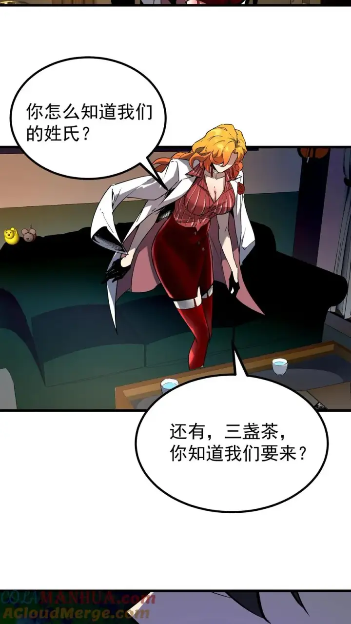 漫画《诡异难杀？抱歉，我才是真正不死》第56话 我的眼睛能看到未来第9张图