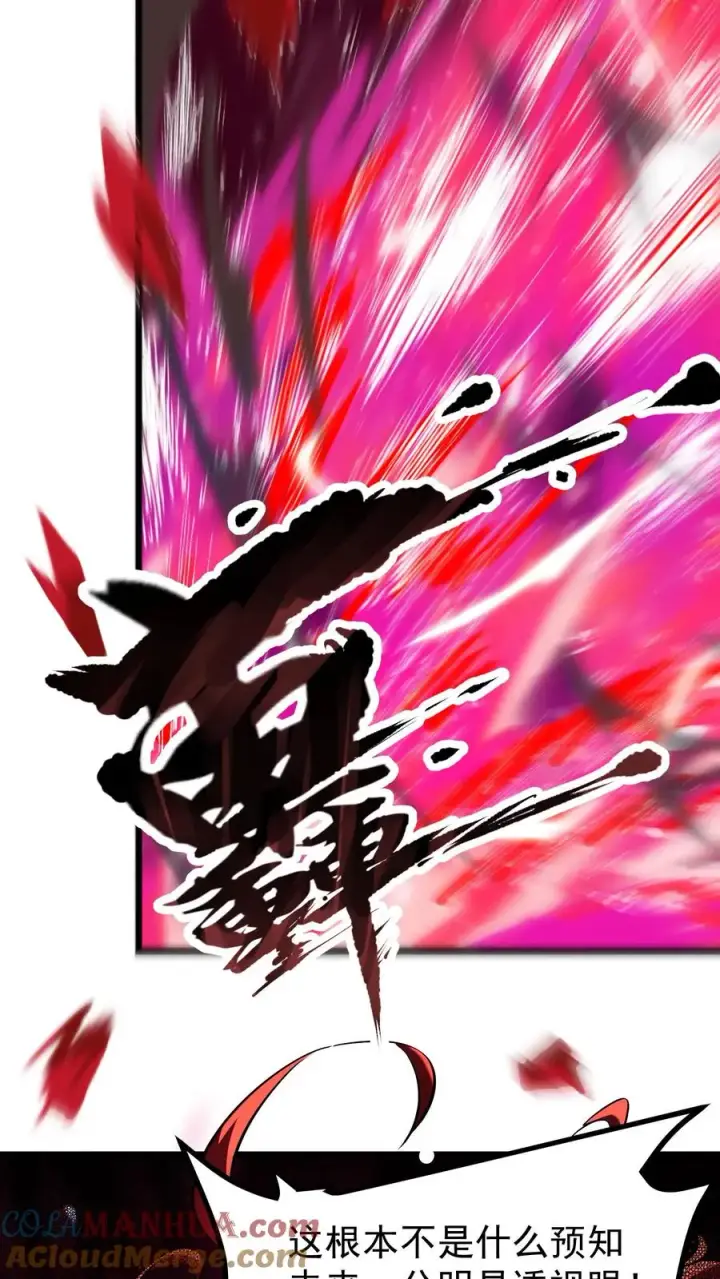 漫画《诡异难杀？抱歉，我才是真正不死》第57话 我只是可以预知未来，并非全知全能第11张图