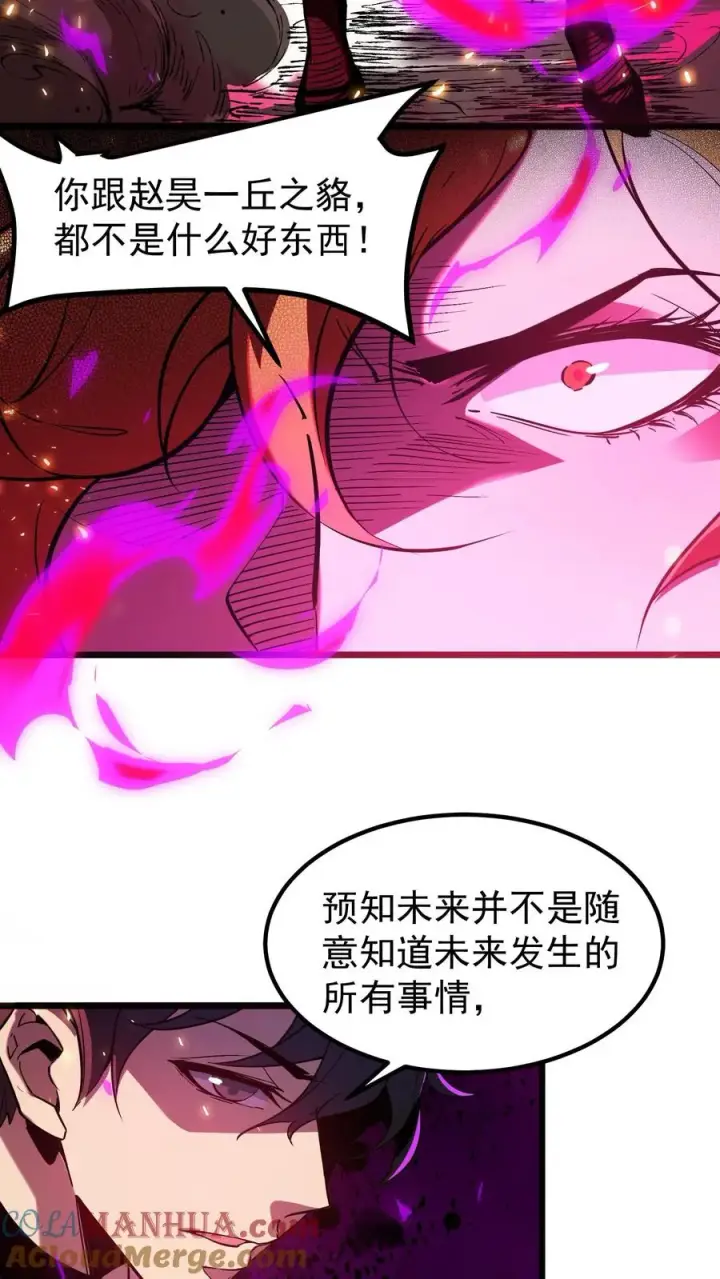 漫画《诡异难杀？抱歉，我才是真正不死》第57话 我只是可以预知未来，并非全知全能第13张图