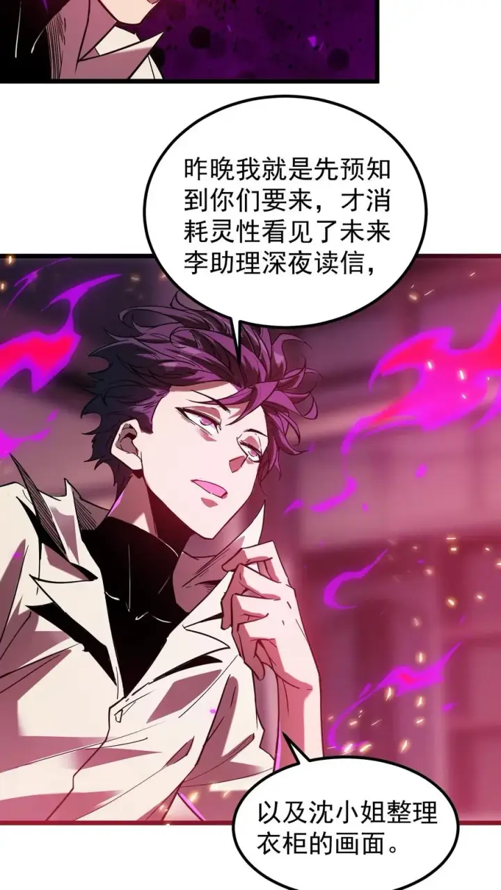 漫画《诡异难杀？抱歉，我才是真正不死》第57话 我只是可以预知未来，并非全知全能第14张图
