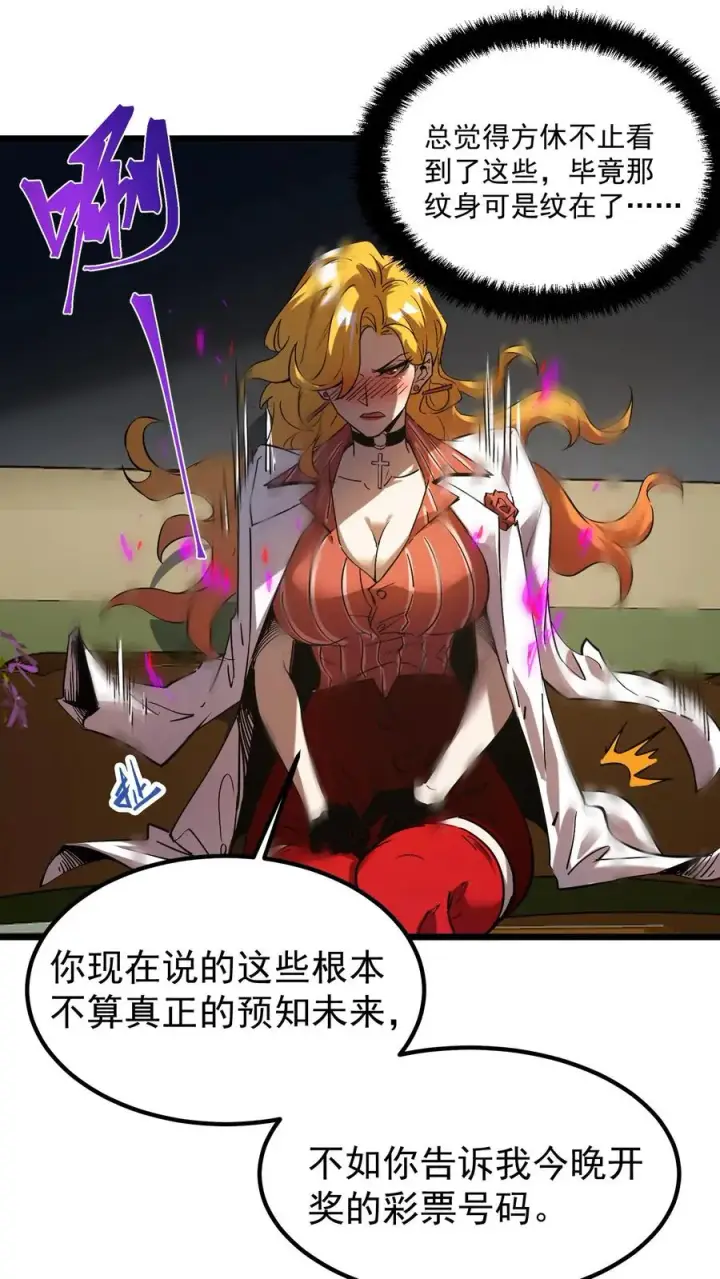 漫画《诡异难杀？抱歉，我才是真正不死》第57话 我只是可以预知未来，并非全知全能第16张图
