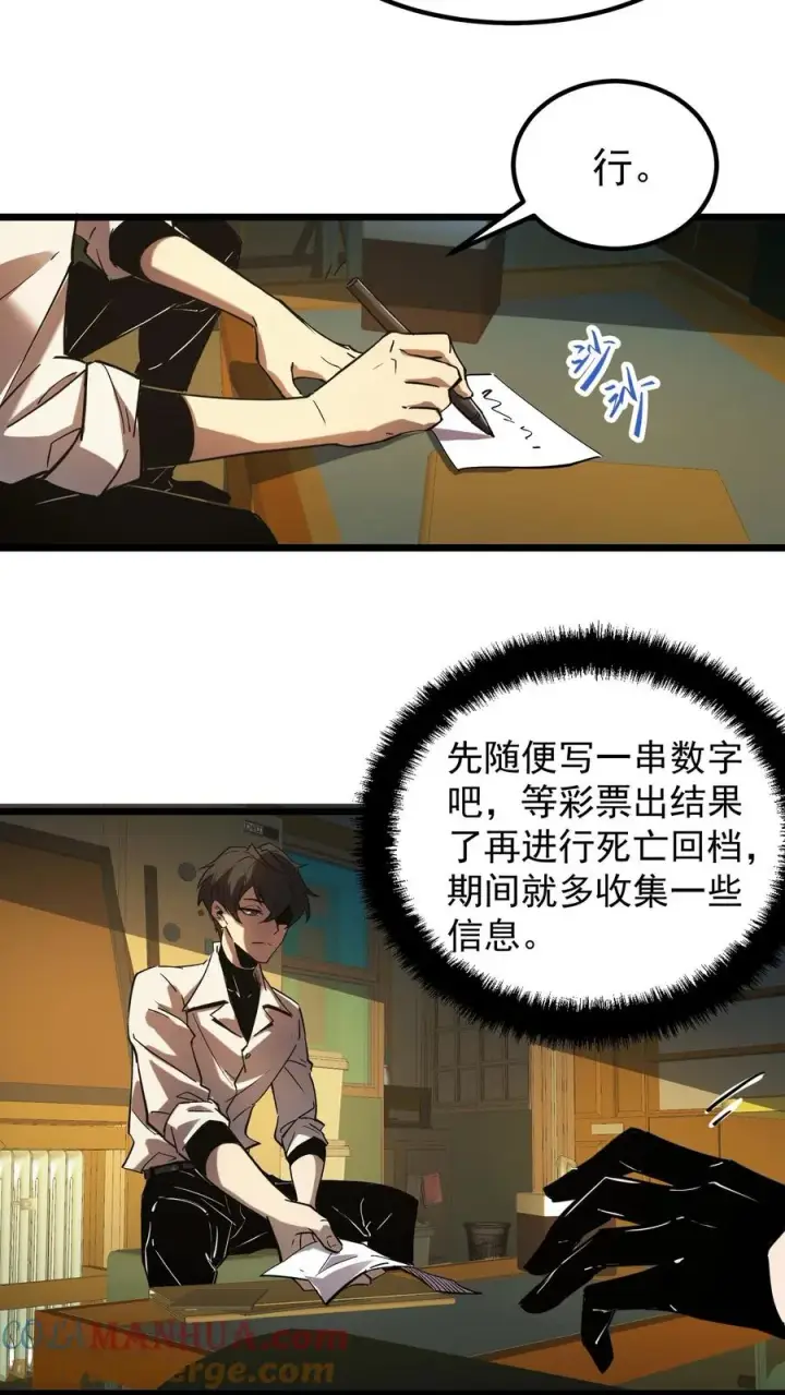 漫画《诡异难杀？抱歉，我才是真正不死》第57话 我只是可以预知未来，并非全知全能第17张图
