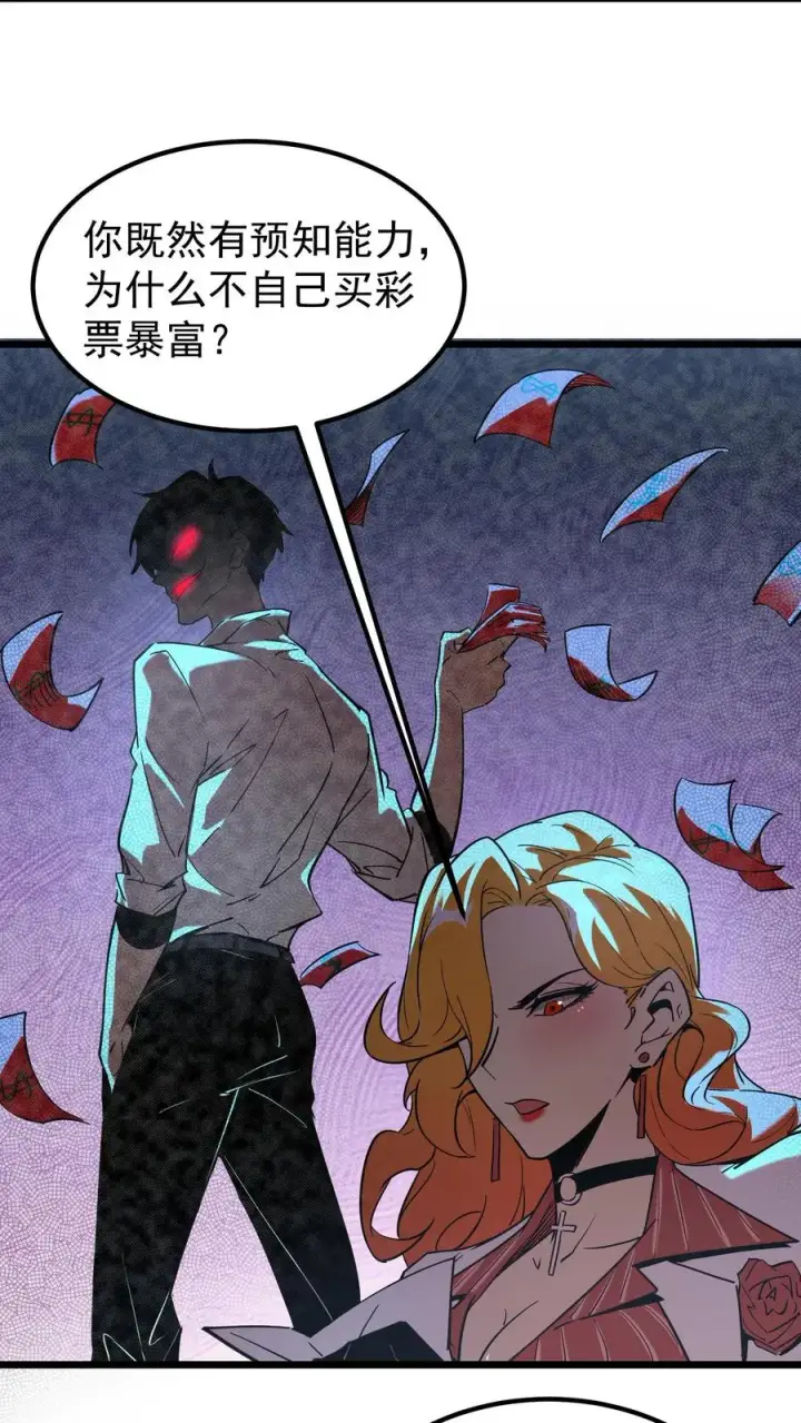漫画《诡异难杀？抱歉，我才是真正不死》第57话 我只是可以预知未来，并非全知全能第18张图