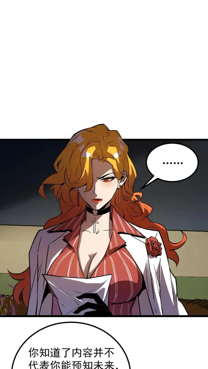 漫画《诡异难杀？抱歉，我才是真正不死》第57话 我只是可以预知未来，并非全知全能第2张图