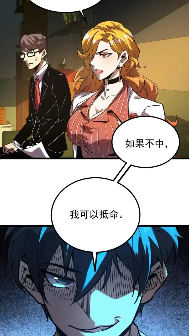 漫画《诡异难杀？抱歉，我才是真正不死》第57话 我只是可以预知未来，并非全知全能第20张图