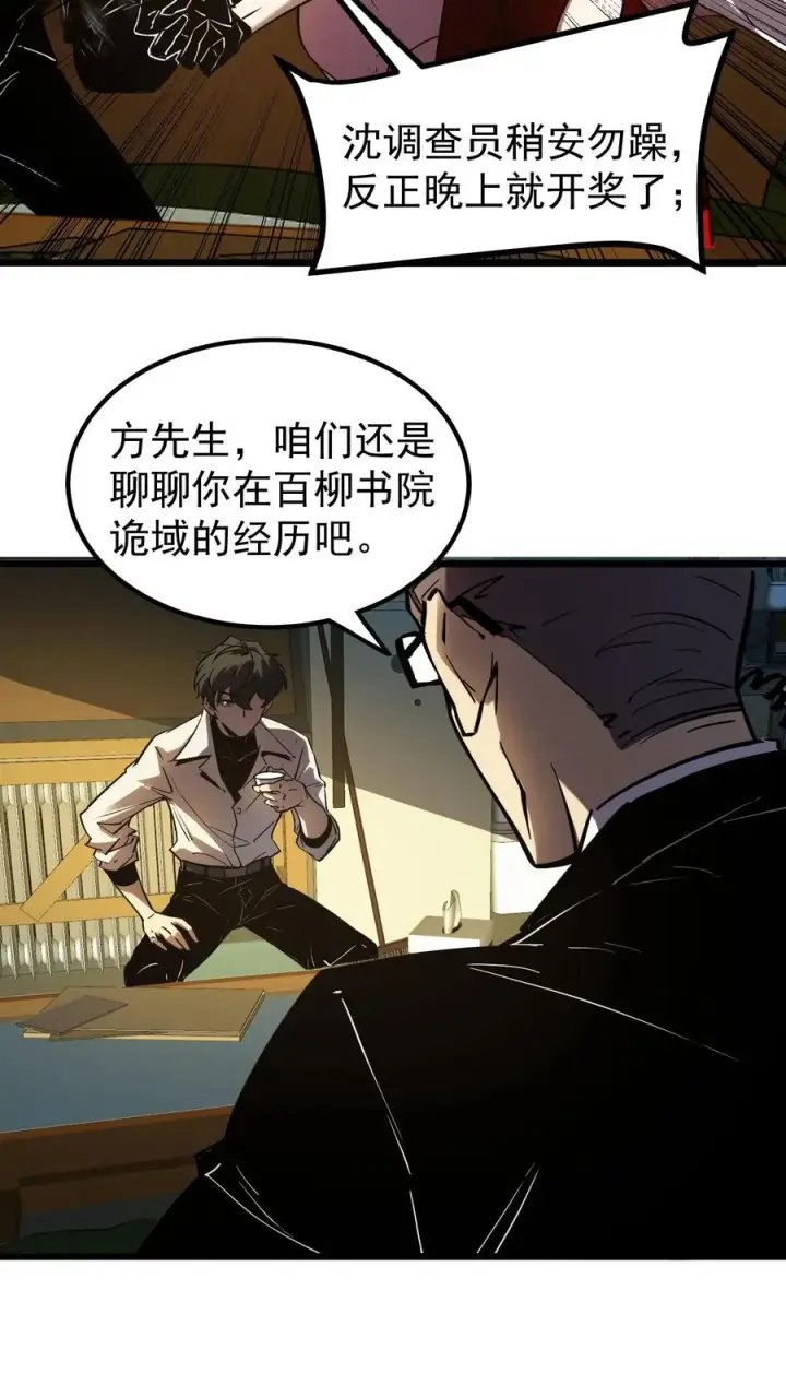 漫画《诡异难杀？抱歉，我才是真正不死》第57话 我只是可以预知未来，并非全知全能第22张图