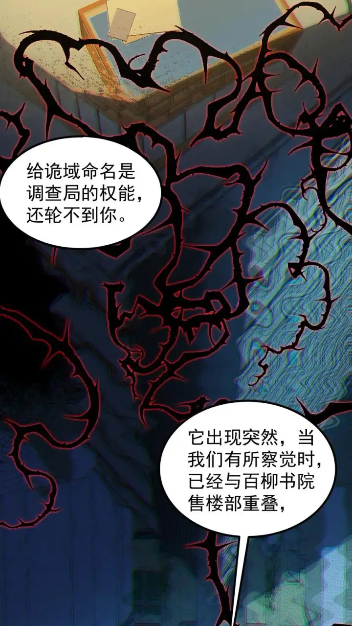 漫画《诡异难杀？抱歉，我才是真正不死》第57话 我只是可以预知未来，并非全知全能第24张图