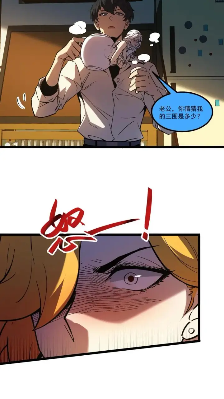 漫画《诡异难杀？抱歉，我才是真正不死》第57话 我只是可以预知未来，并非全知全能第4张图