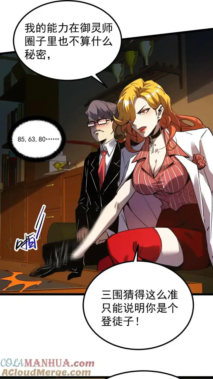 漫画《诡异难杀？抱歉，我才是真正不死》第57话 我只是可以预知未来，并非全知全能第5张图