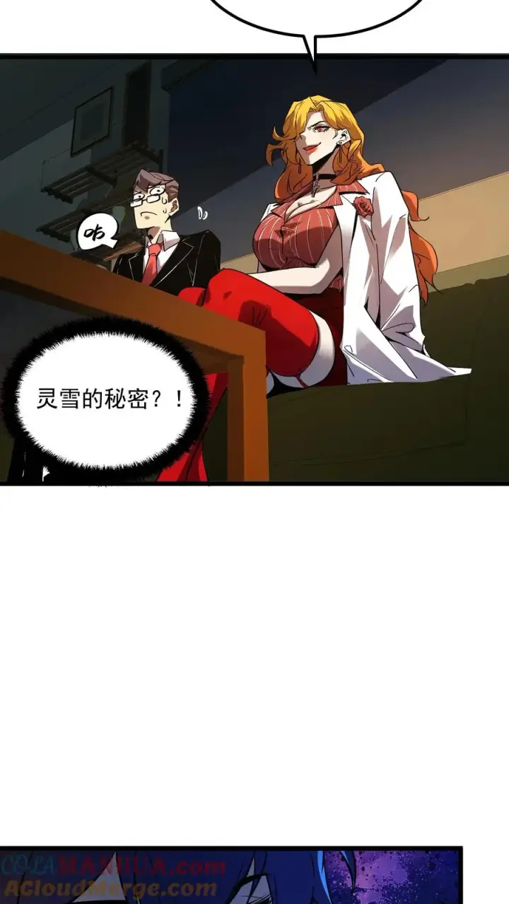 漫画《诡异难杀？抱歉，我才是真正不死》第57话 我只是可以预知未来，并非全知全能第7张图