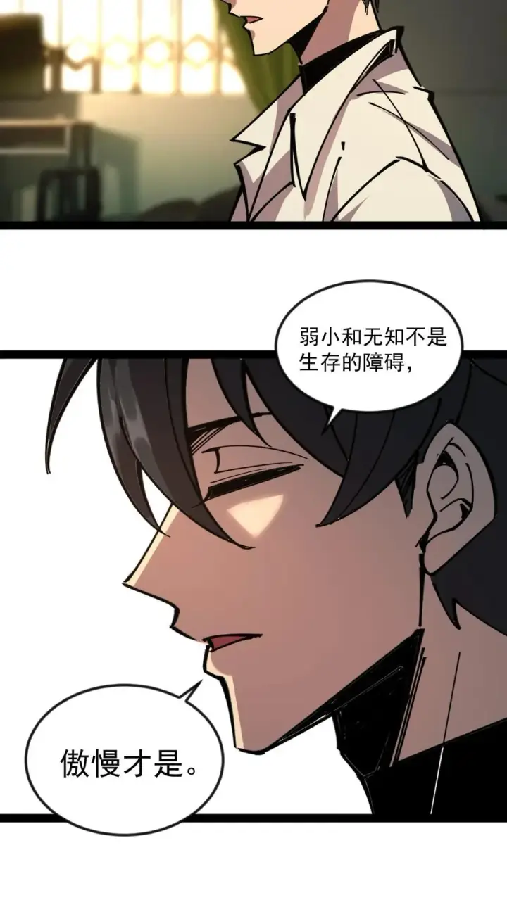 漫画《诡异难杀？抱歉，我才是真正不死》第58话 弱小和无知不是生存的障碍，傲慢才是第10张图