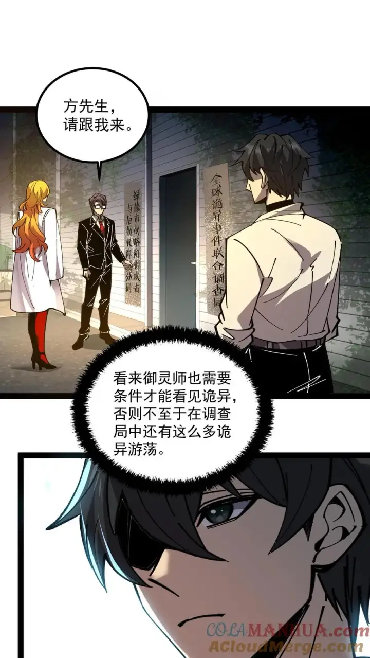 漫画《诡异难杀？抱歉，我才是真正不死》第58话 弱小和无知不是生存的障碍，傲慢才是第17张图