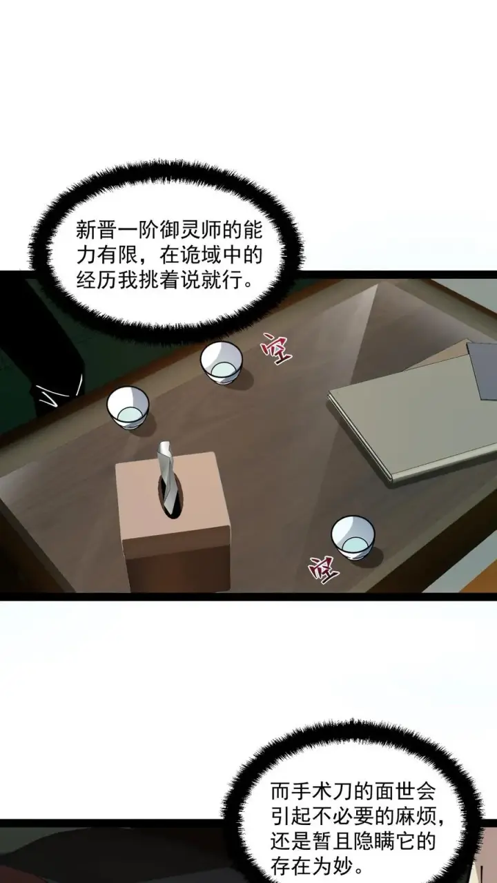 漫画《诡异难杀？抱歉，我才是真正不死》第58话 弱小和无知不是生存的障碍，傲慢才是第2张图