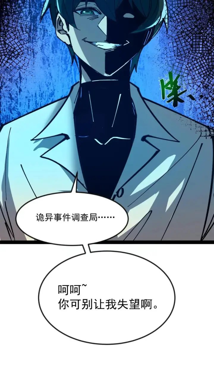 漫画《诡异难杀？抱歉，我才是真正不死》第58话 弱小和无知不是生存的障碍，傲慢才是第20张图