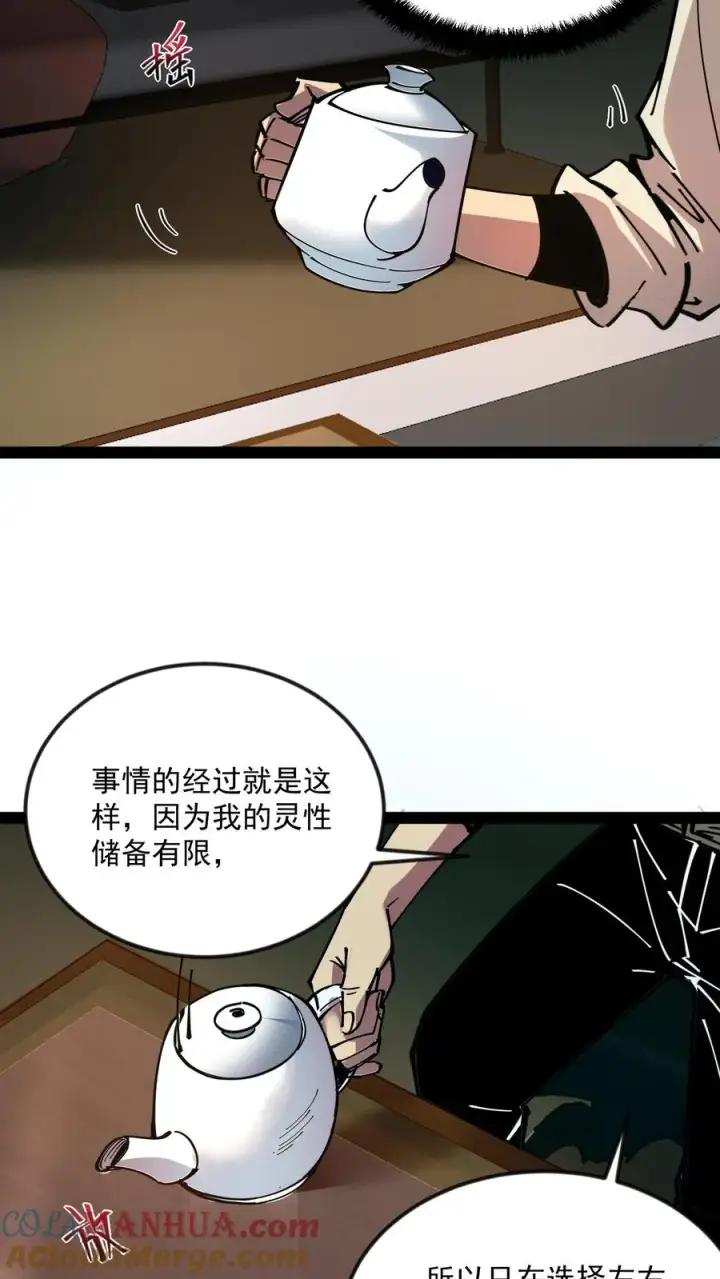 漫画《诡异难杀？抱歉，我才是真正不死》第58话 弱小和无知不是生存的障碍，傲慢才是第3张图