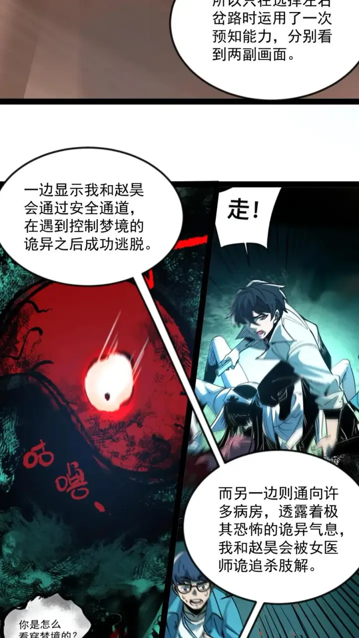 漫画《诡异难杀？抱歉，我才是真正不死》第58话 弱小和无知不是生存的障碍，傲慢才是第4张图