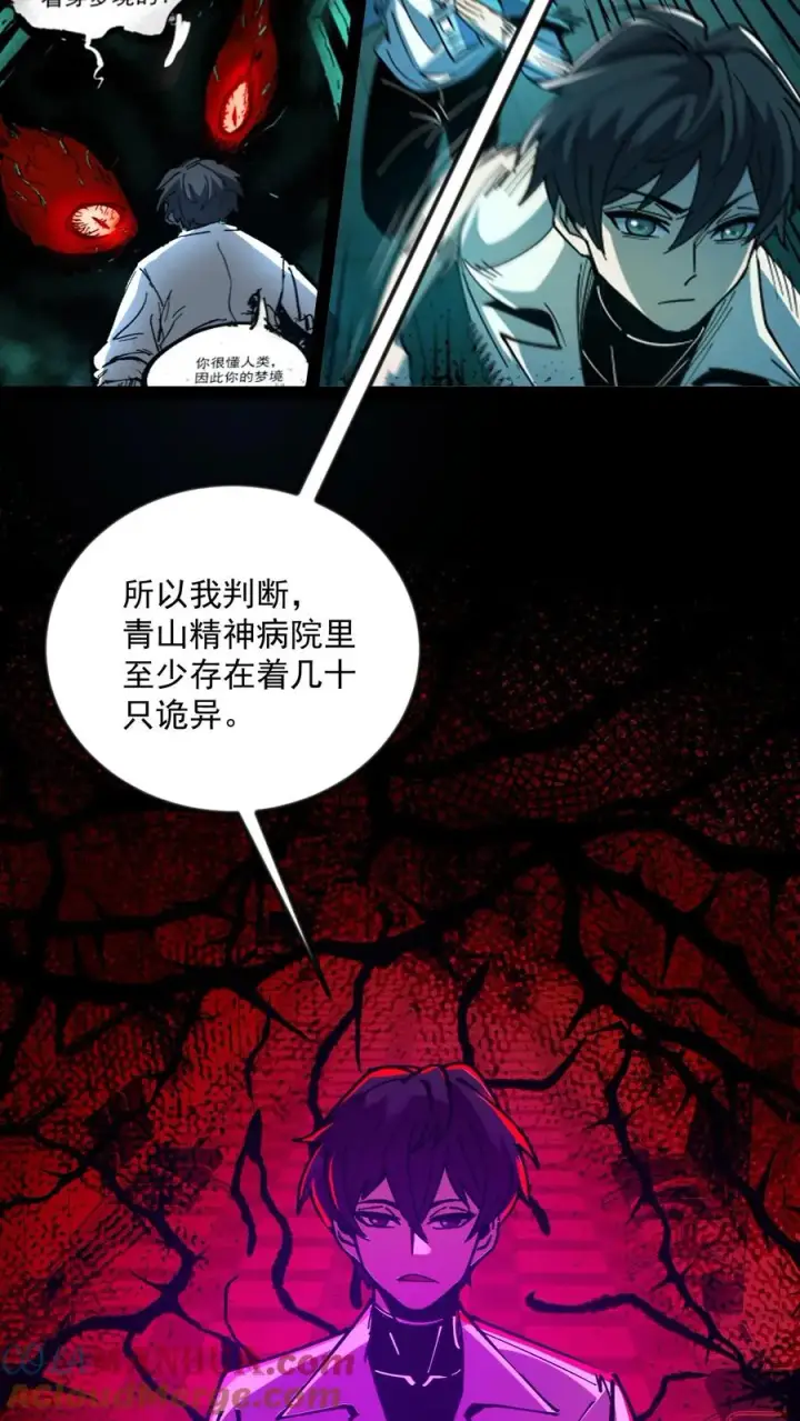 漫画《诡异难杀？抱歉，我才是真正不死》第58话 弱小和无知不是生存的障碍，傲慢才是第5张图