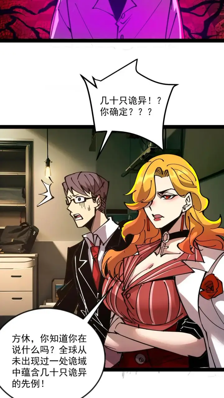 漫画《诡异难杀？抱歉，我才是真正不死》第58话 弱小和无知不是生存的障碍，傲慢才是第6张图