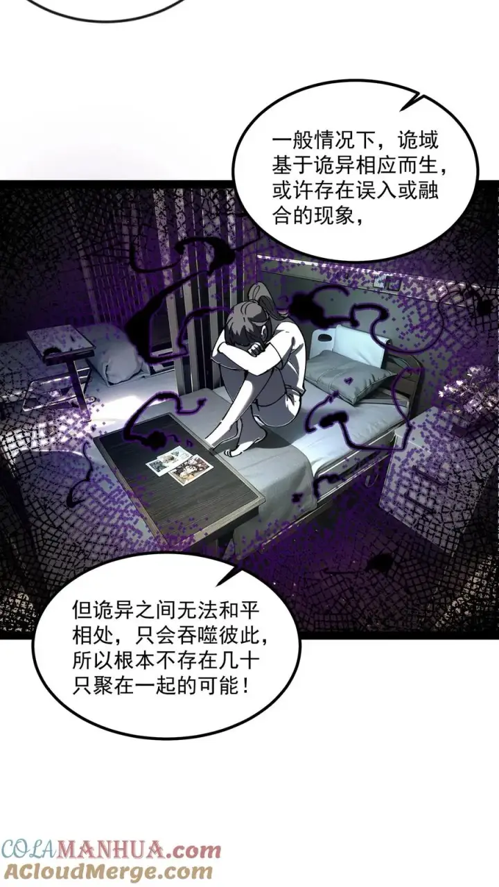 漫画《诡异难杀？抱歉，我才是真正不死》第58话 弱小和无知不是生存的障碍，傲慢才是第7张图