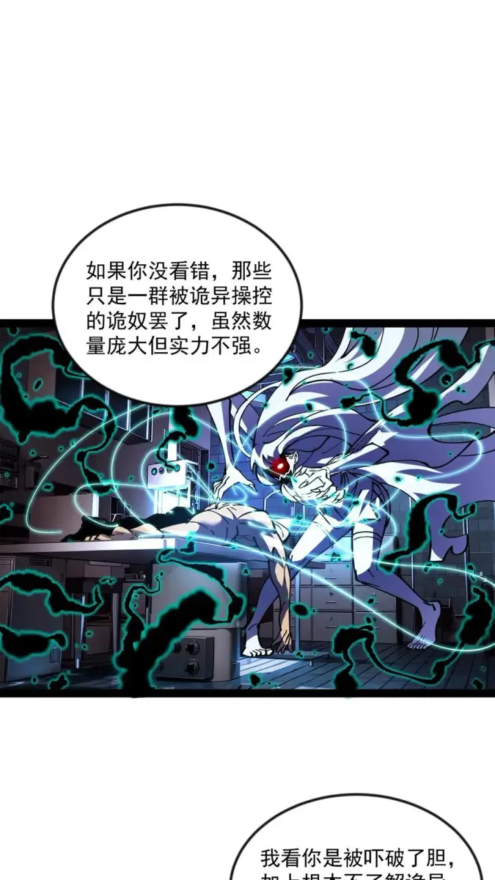 漫画《诡异难杀？抱歉，我才是真正不死》第58话 弱小和无知不是生存的障碍，傲慢才是第8张图