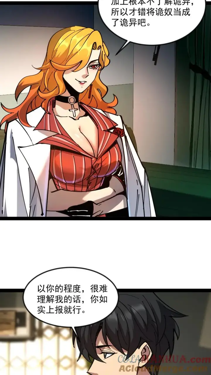 漫画《诡异难杀？抱歉，我才是真正不死》第58话 弱小和无知不是生存的障碍，傲慢才是第9张图